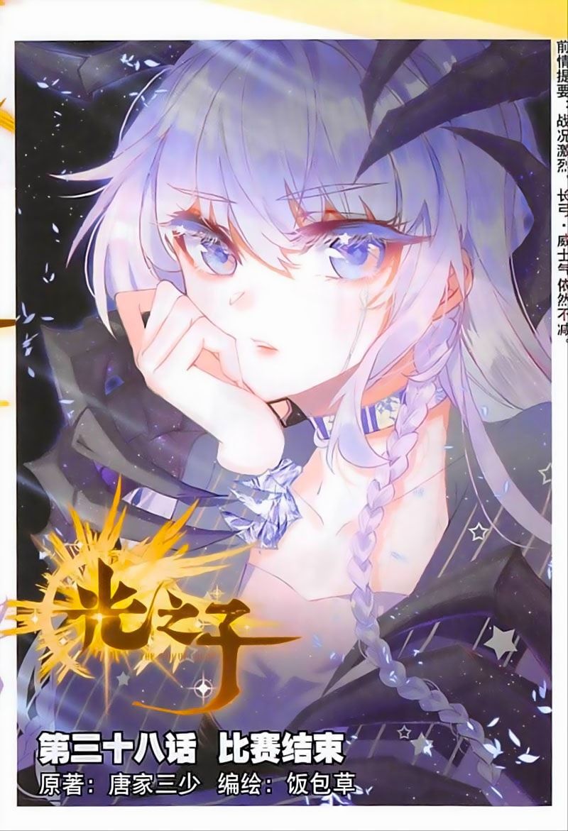 đọc truyện Quang Chi Tử Chương 38 ảnh 3 tại Thiên Thai Truyện