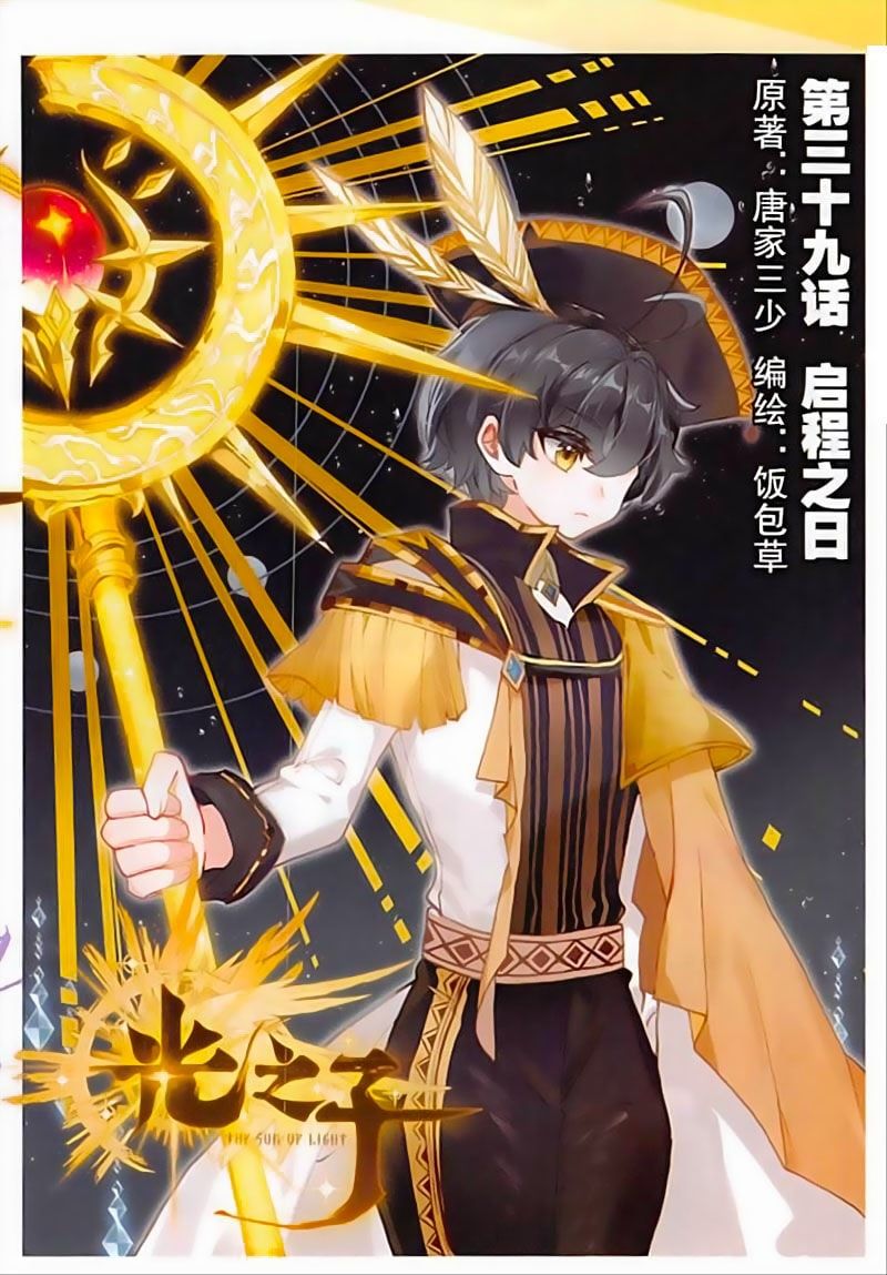 đọc truyện Quang Chi Tử Chương 39 ảnh 3 tại Thiên Thai Truyện