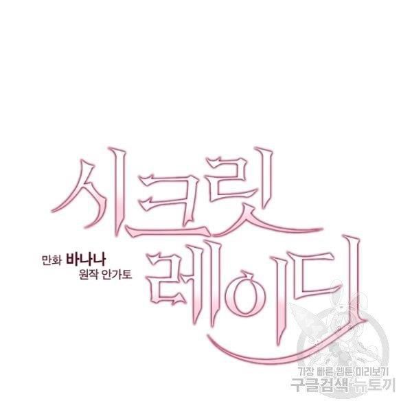 đọc truyện Quý Cô Bí Ẩn - Secret Lady Chương 37 ảnh 74 tại Giả Dược