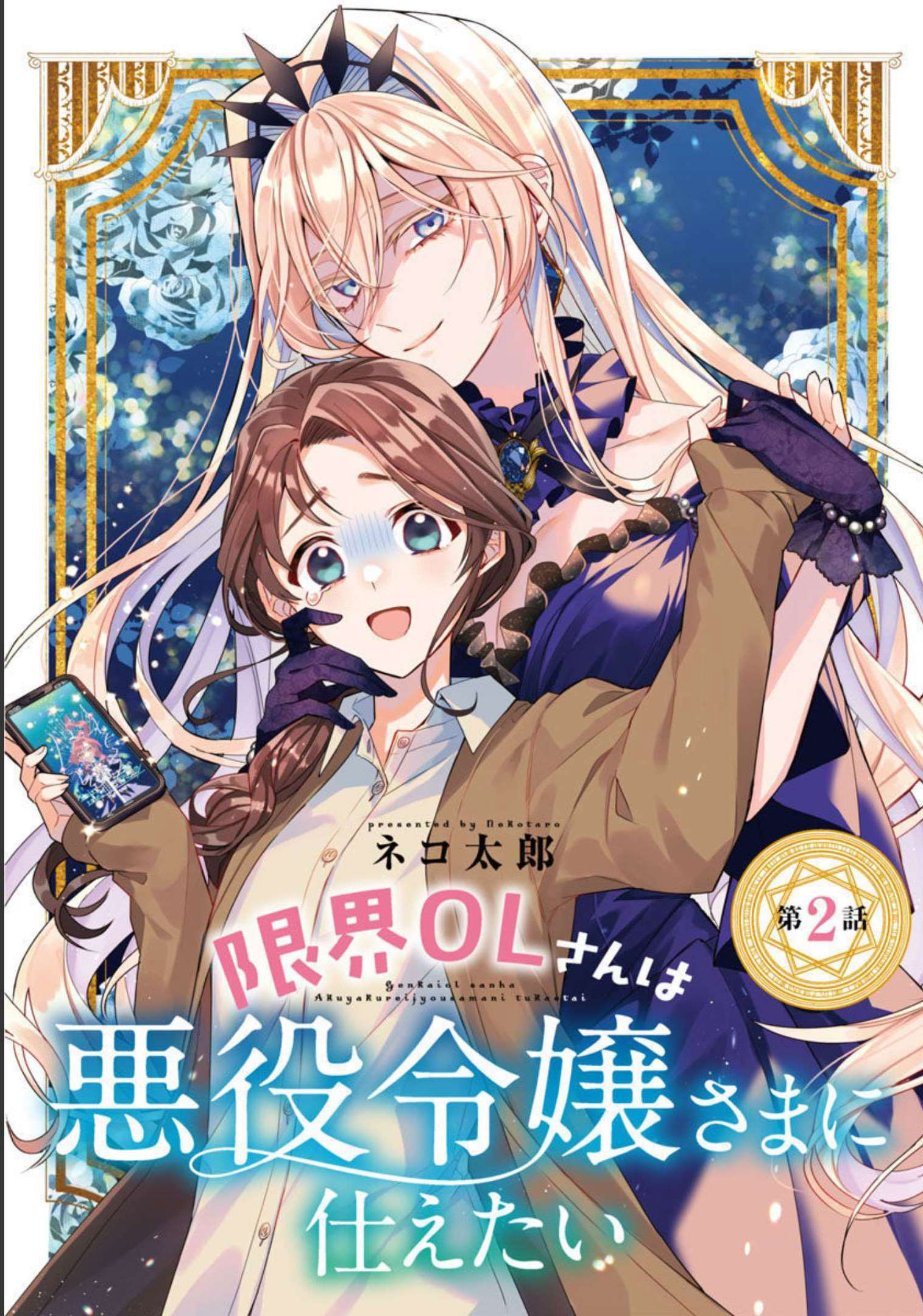 đọc truyện Quý Cô Văn Phòng Kiệt Sức Muốn Phục Vụ Tiểu Thư Phản Diện Chương 2 ảnh 2 tại Thiên Thai Truyện