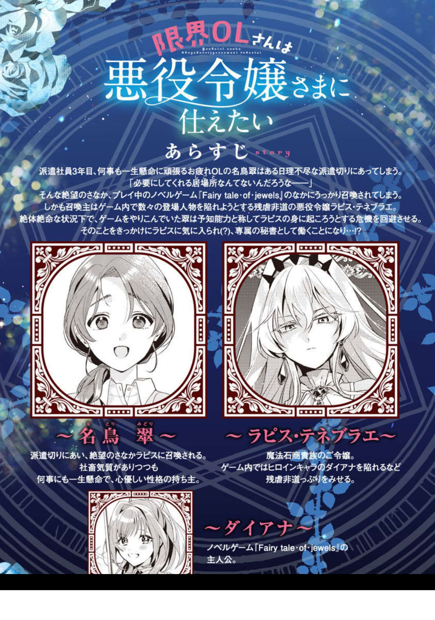 đọc truyện Quý Cô Văn Phòng Kiệt Sức Muốn Phục Vụ Tiểu Thư Phản Diện Chương 2 ảnh 3 tại Thiên Thai Truyện