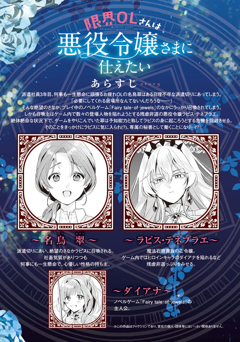 đọc truyện Quý Cô Văn Phòng Kiệt Sức Muốn Phục Vụ Tiểu Thư Phản Diện Chương 3 ảnh 3 tại Thiên Thai Truyện