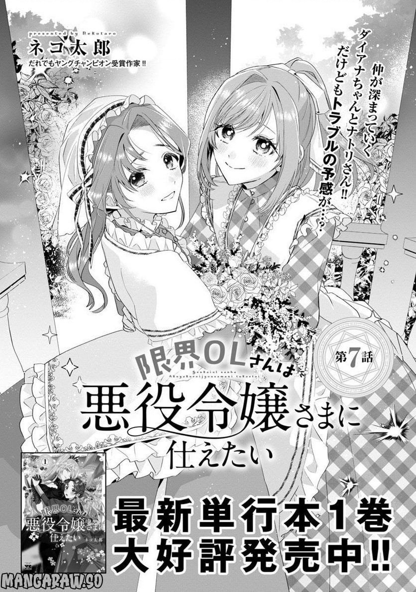 đọc truyện Quý Cô Văn Phòng Kiệt Sức Muốn Phục Vụ Tiểu Thư Phản Diện Chương 7 ảnh 2 tại Thiên Thai Truyện