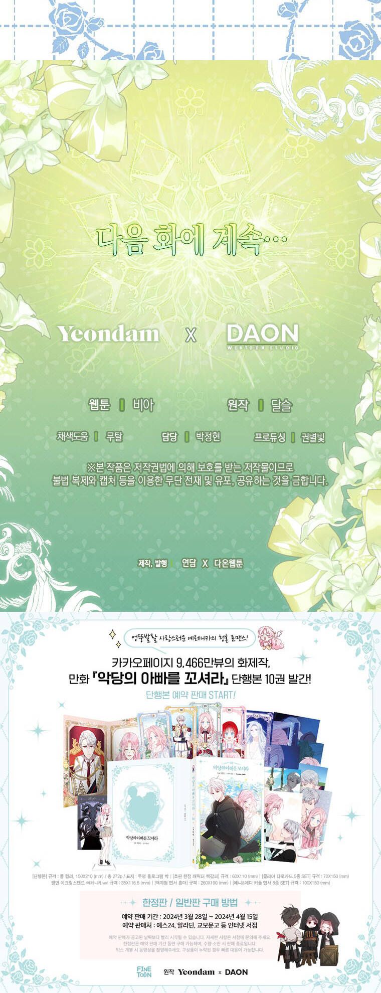 đọc truyện Quyến Rũ Papa Của Nhân Vật Phản Diện Chương 152 ảnh 37 tại Giả Dược