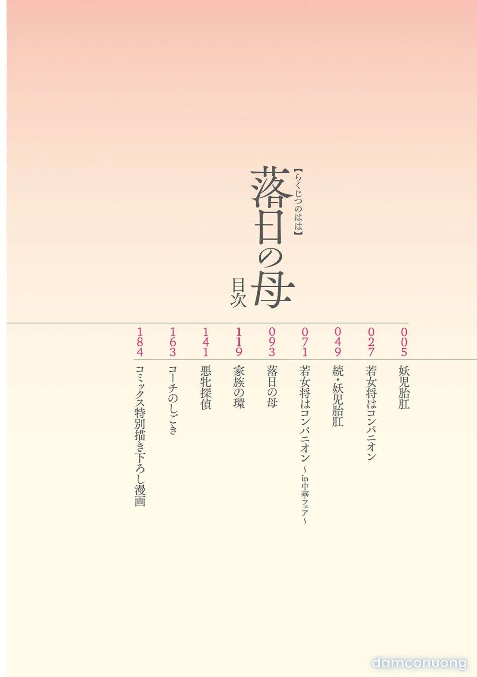 đọc truyện Rakujitsu No Haha Chương 1 ảnh 5 tại Thiên Thai Truyện