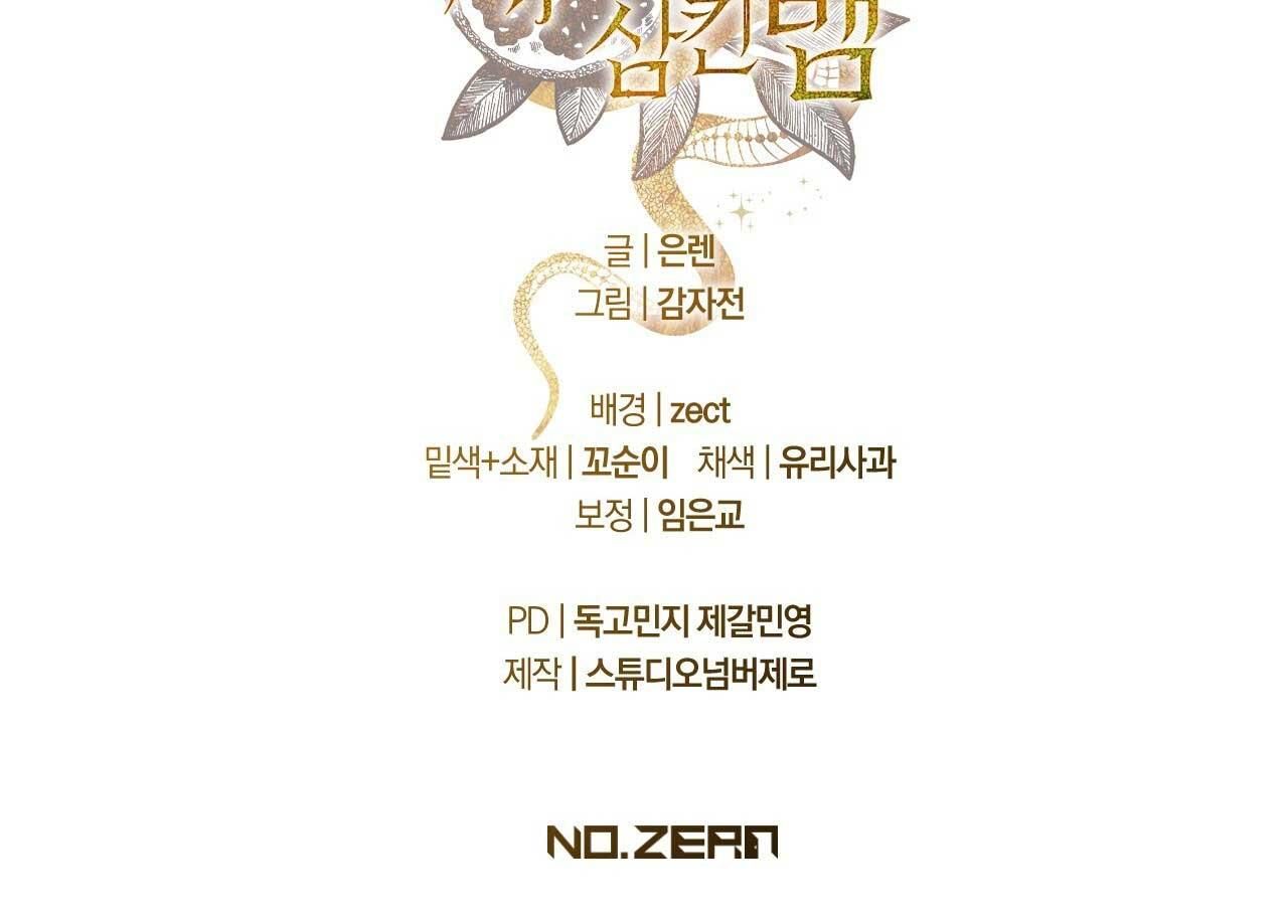 đọc truyện Rắn Nuốt Lựu Chương 4 ảnh 109 tại Thiên Thai Truyện