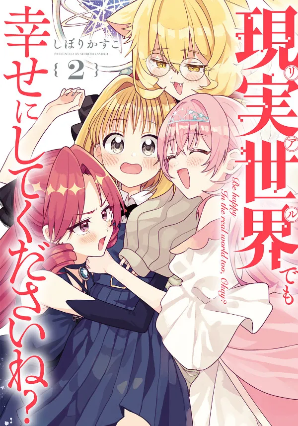 Real Demo Shiawase Ni Shite Kudasai Ne?