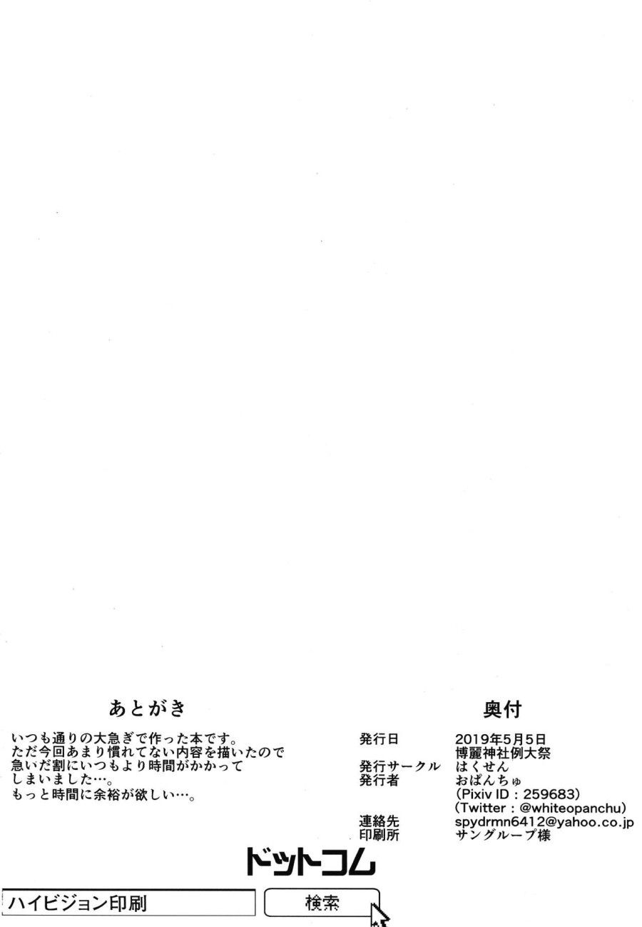 Reimu-san No Ecchi Na Hon (touhou Project) Chương 3 page 15 - Giả Dược
