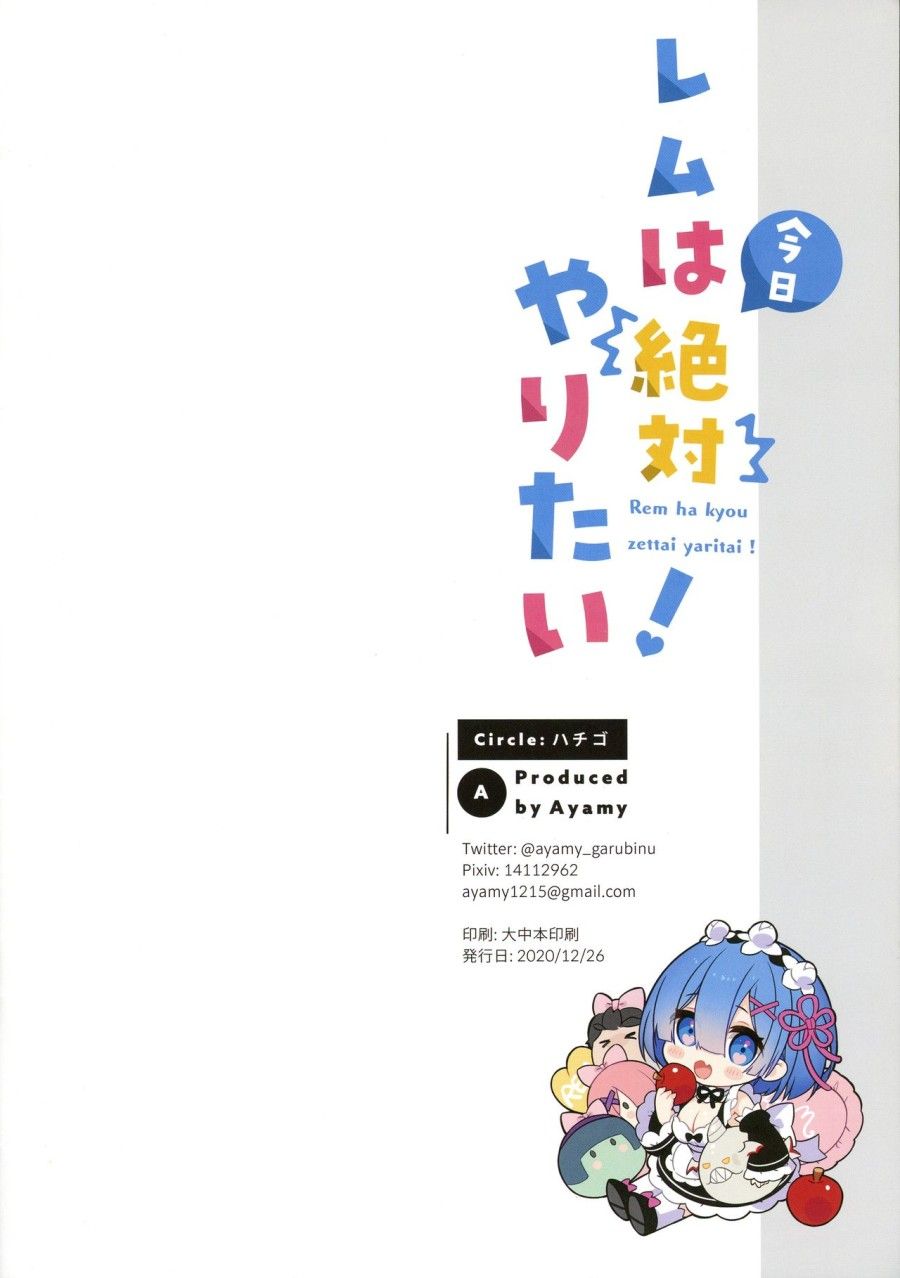 Rem Wa Kyou Zettai Yaritai! (re:zero Kara Hajimeru Isekai Seikatsu) Oneshot page 18 - Giả Dược