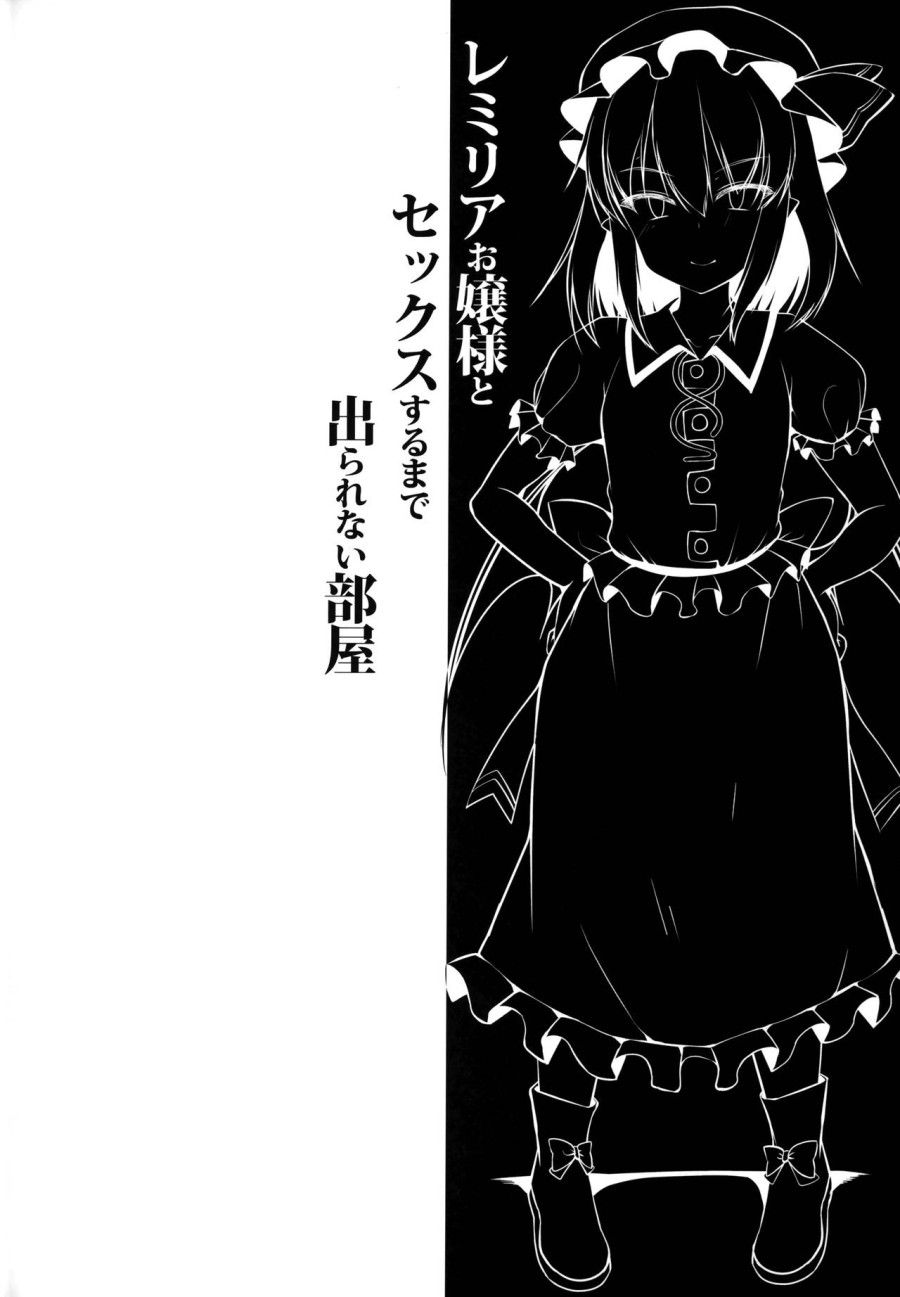 Remilia Ojou-sama To Sex Suru Made Deranai Heya (touhou Project) Oneshot page 3 - Giả Dược