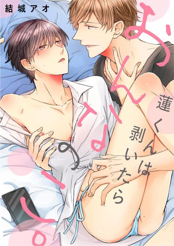 đọc truyện Ren-kun Wa Muitara Onna No Ko Chương 6 ảnh 1 tại Giả Dược