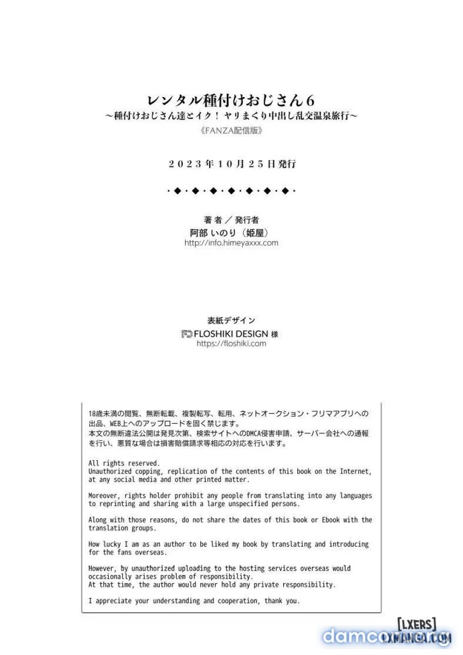 đọc truyện Rental Tanetsuke Oji-san 6 ~tanetsuke Oji-san-tachi To Iku! Yari Makuri Nakadashi Rankou Onsen Ryokou~ Chương 0 ảnh 54 tại Thiên Thai Truyện