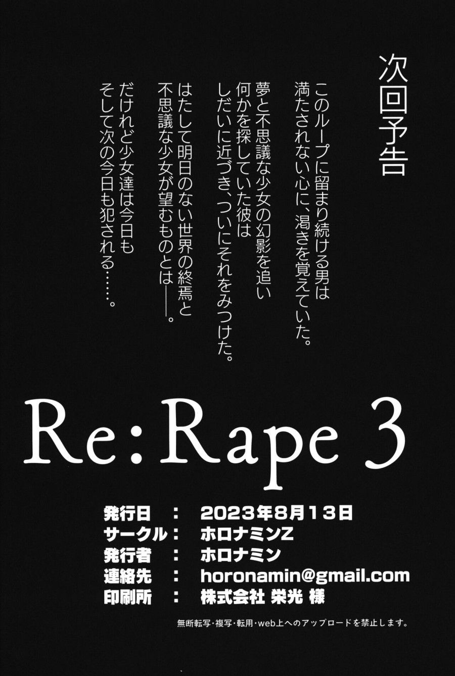 [re:]rape Chương 3 page 39 - Giả Dược