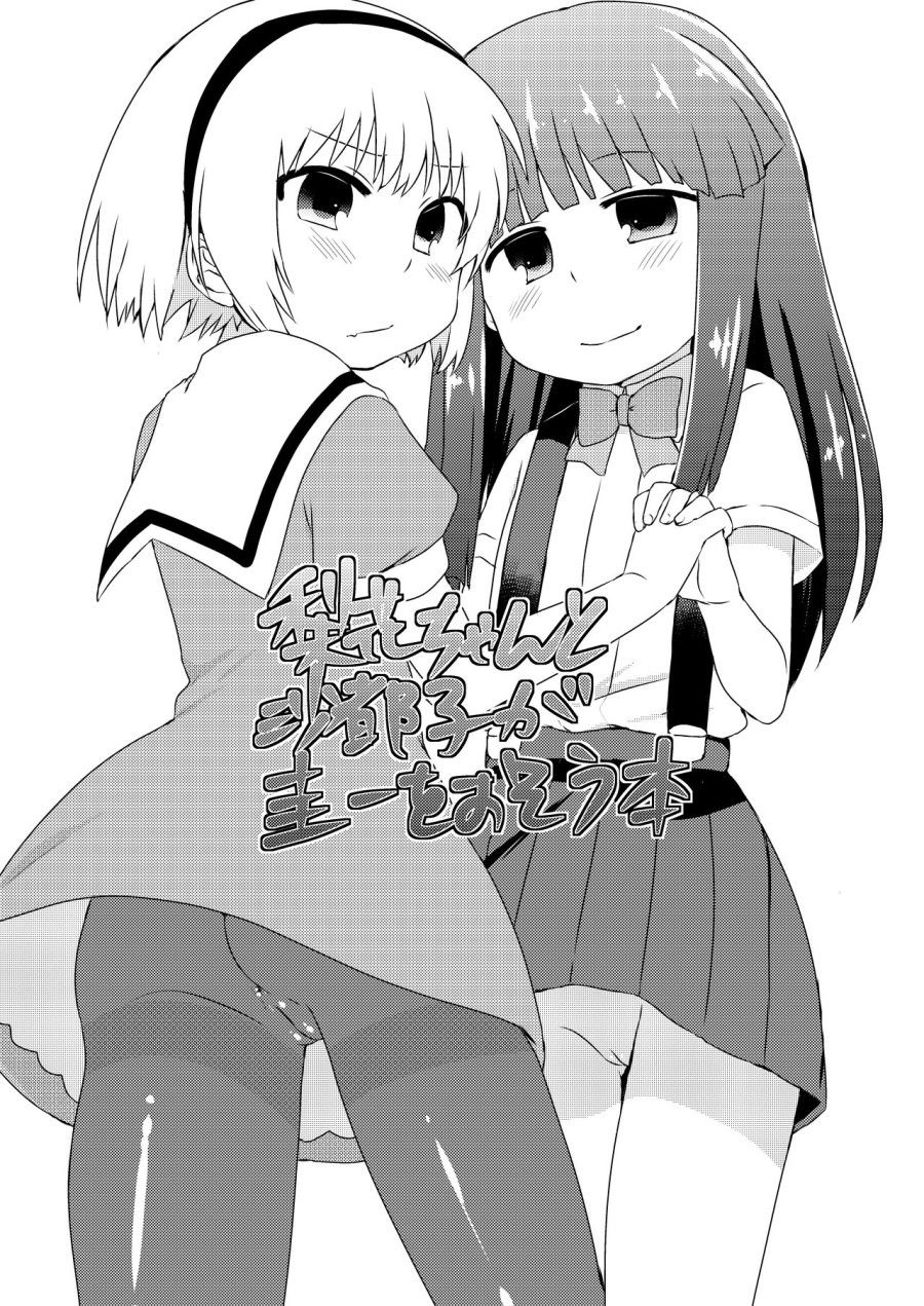 đọc truyện Rika-chan To Satoko Ga Keiichi O Osou Hon Oneshot ảnh 2 tại Thiên Thai Truyện