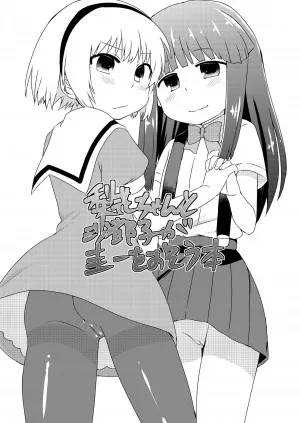 Rika-chan To Satoko Ga Keiichi O Osou Hon