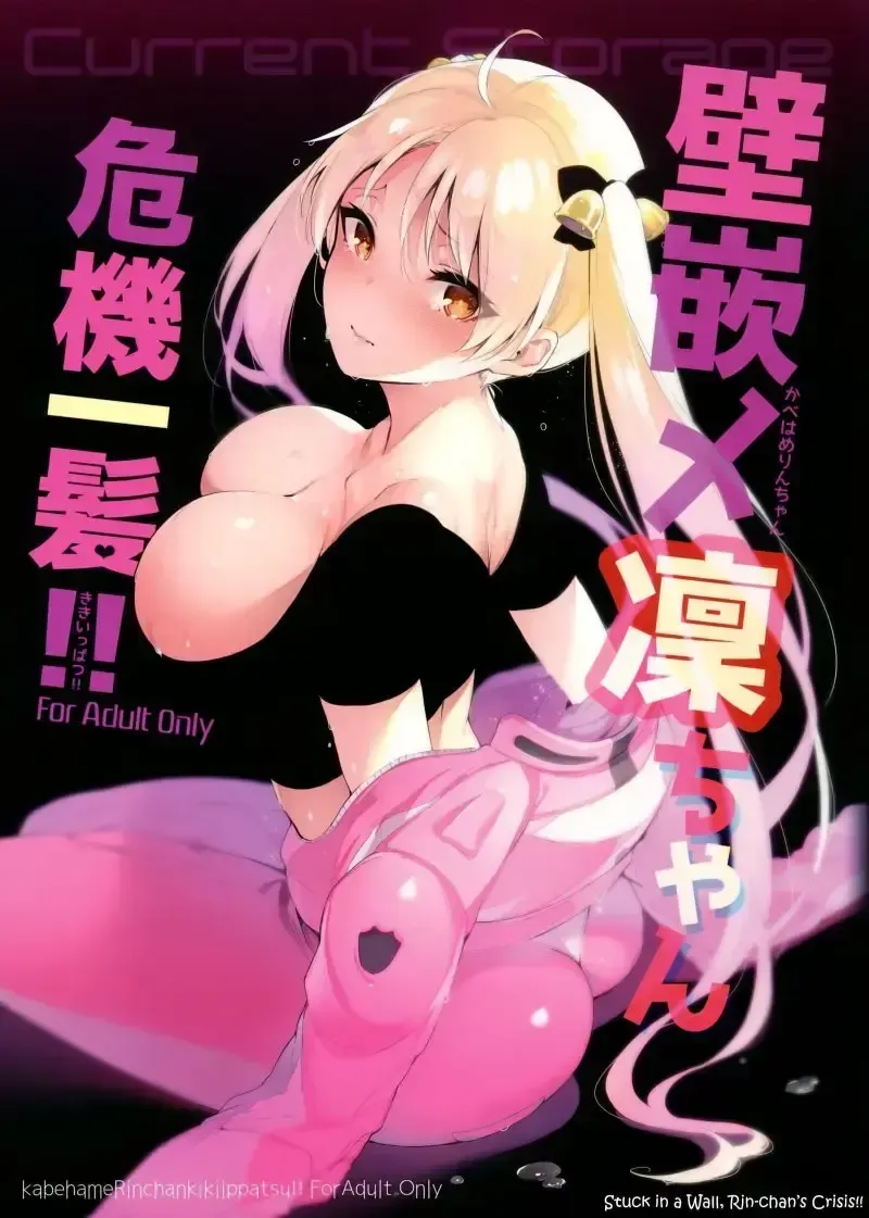 đọc truyện Rin-chan Hoảng Loạn Khi Bị Kẹt Trong Tường Chương 1 ảnh 1 tại Giả Dược