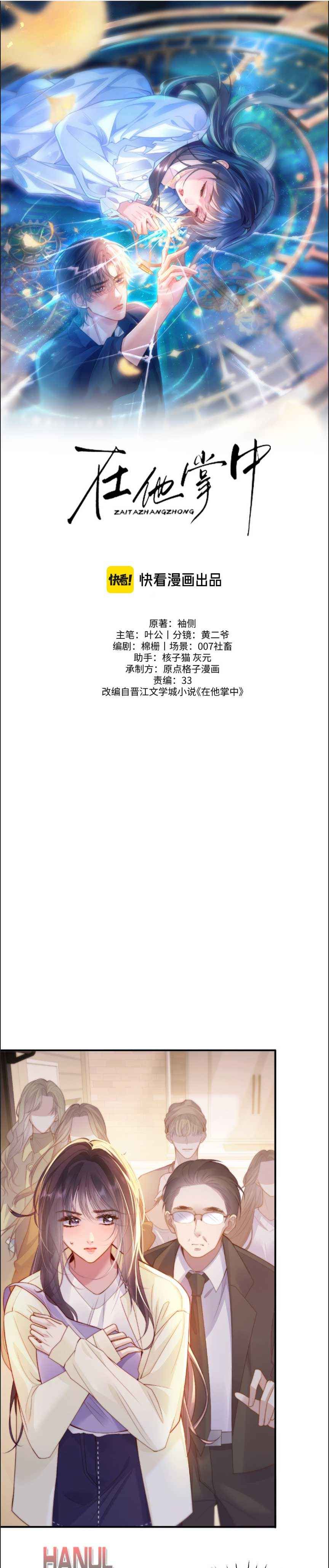 đọc truyện Rơi Vào Tay Anh Chương 6 ảnh 2 tại Thiên Thai Truyện