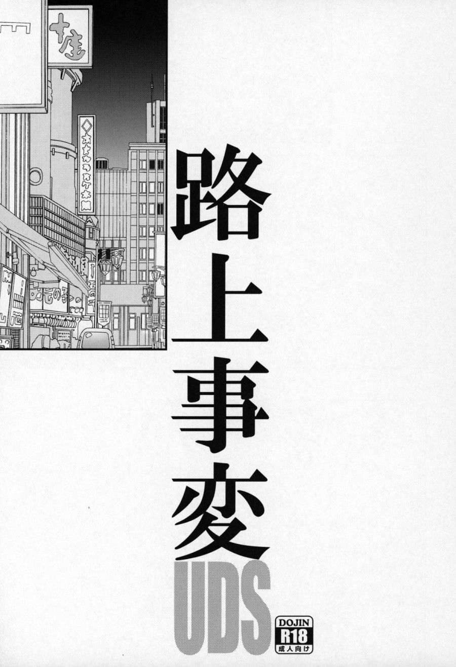 Rojou Jihen Chương 0 page 2 - Giả Dược