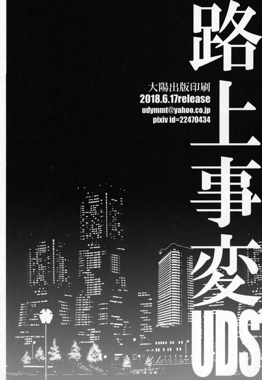 Rojou Jihen Chương 0 page 28 - Giả Dược