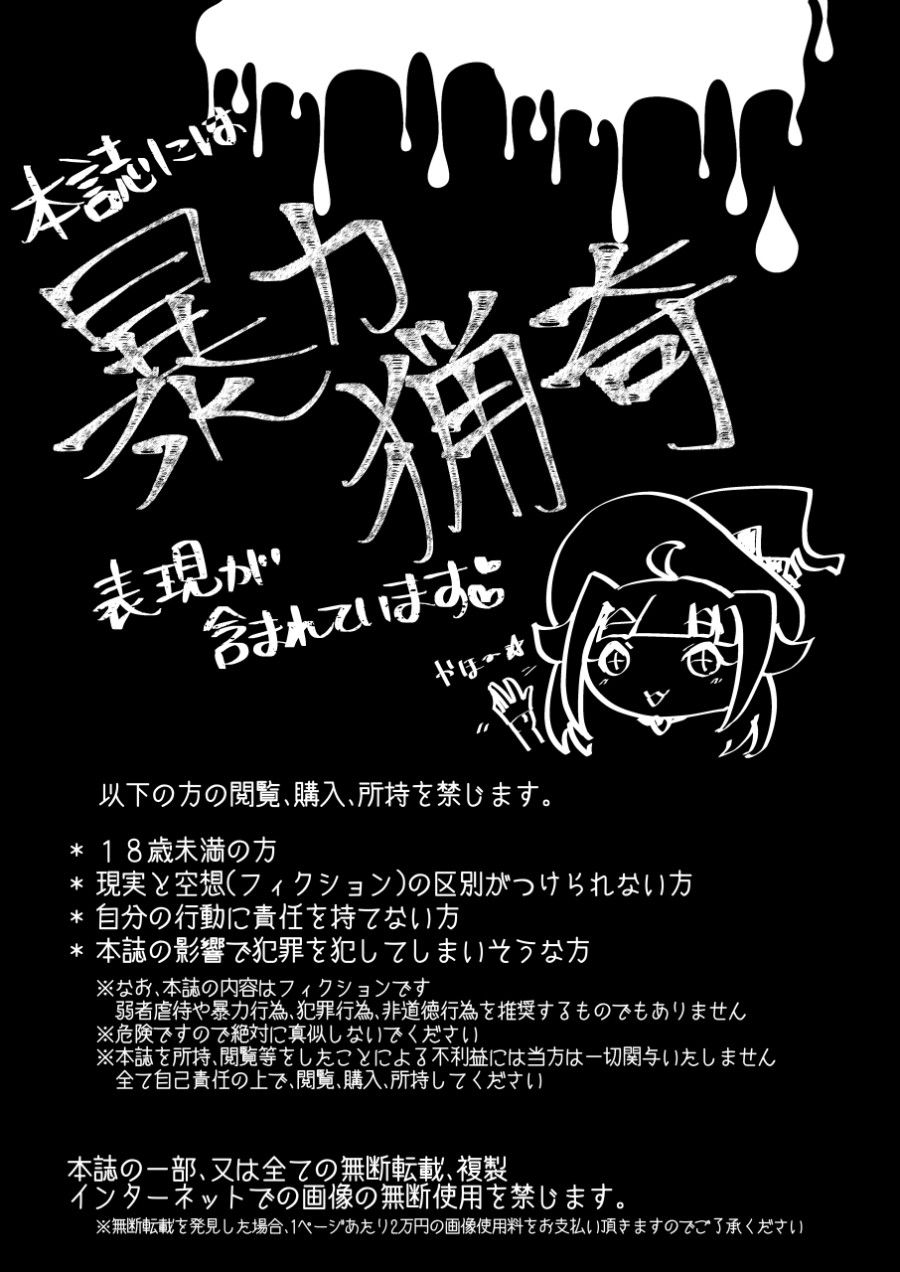 Ryona Zukan Oneshot page 2 - Giả Dược