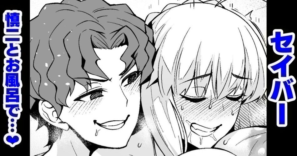 Saber, Nghi Lễ Và Tắm Rửa. . . Chương 0 page 1 - Giả Dược