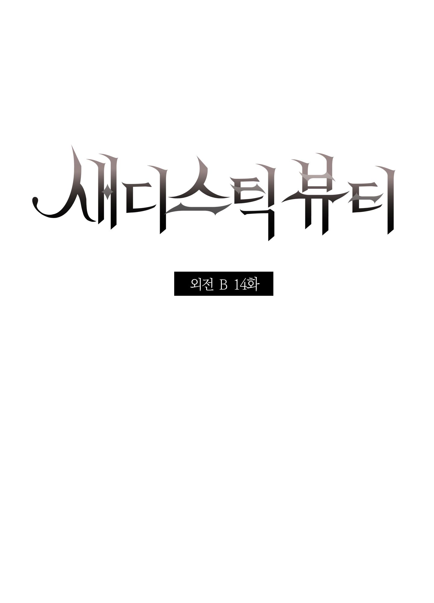 đọc truyện Sadistic Beauty Bl Sidestory Chương 14 ảnh 22 tại Thiên Thai Truyện