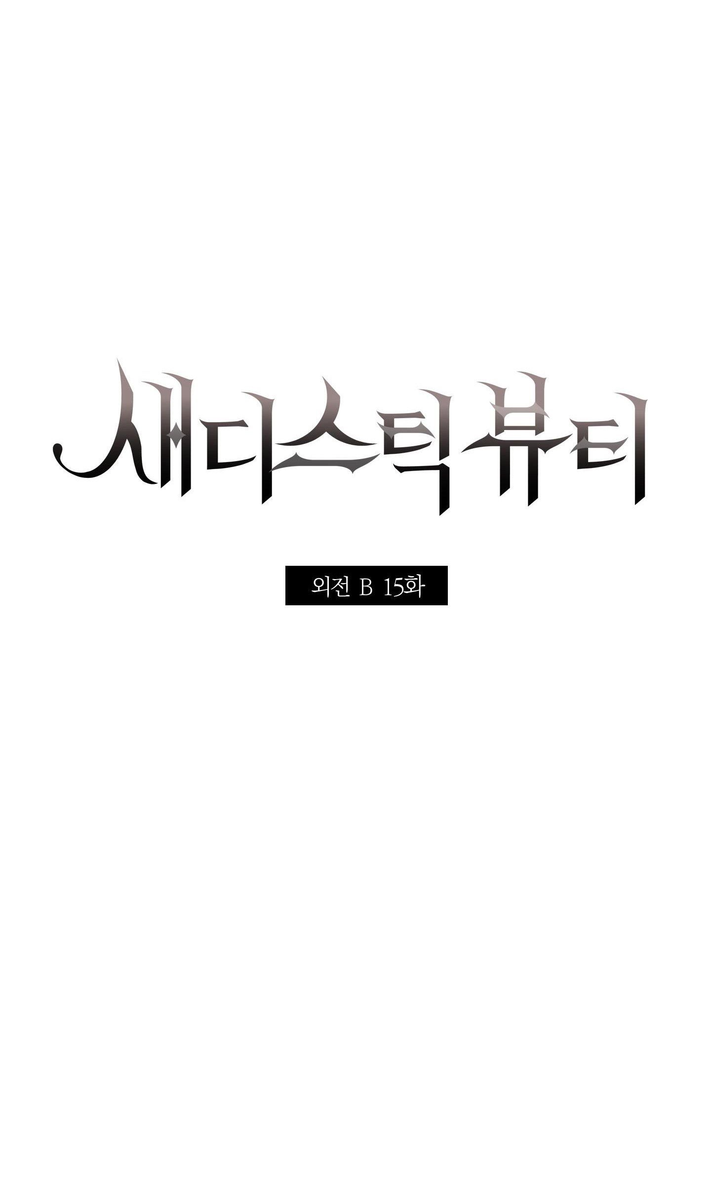 đọc truyện Sadistic Beauty Bl Sidestory Chương 15 ảnh 12 tại Thiên Thai Truyện