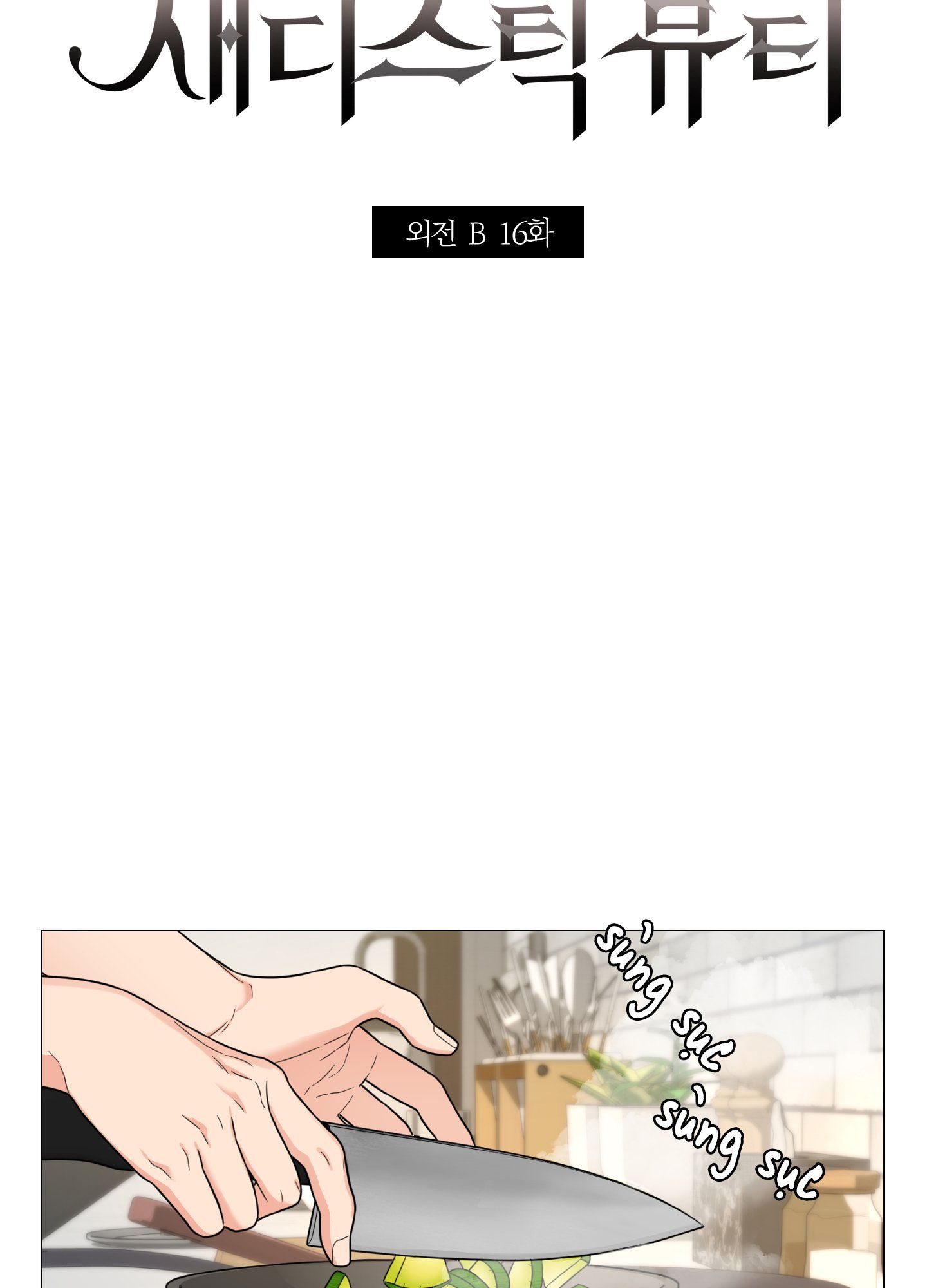 đọc truyện Sadistic Beauty Bl Sidestory Chương 16.1 ảnh 6 tại Thiên Thai Truyện