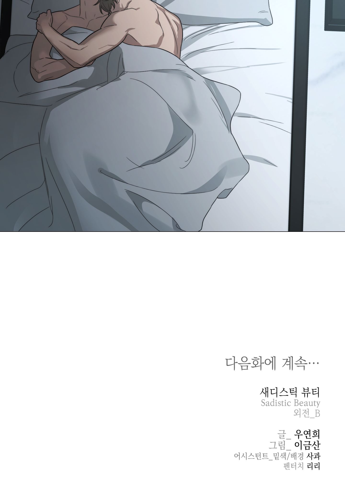 đọc truyện Sadistic Beauty Bl Sidestory Chương 16.2 ảnh 29 tại Thiên Thai Truyện