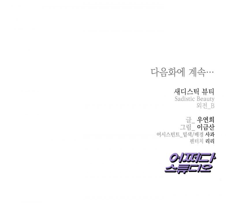 đọc truyện Sadistic Beauty Bl Sidestory Chương 18.5 ảnh 40 tại Thiên Thai Truyện