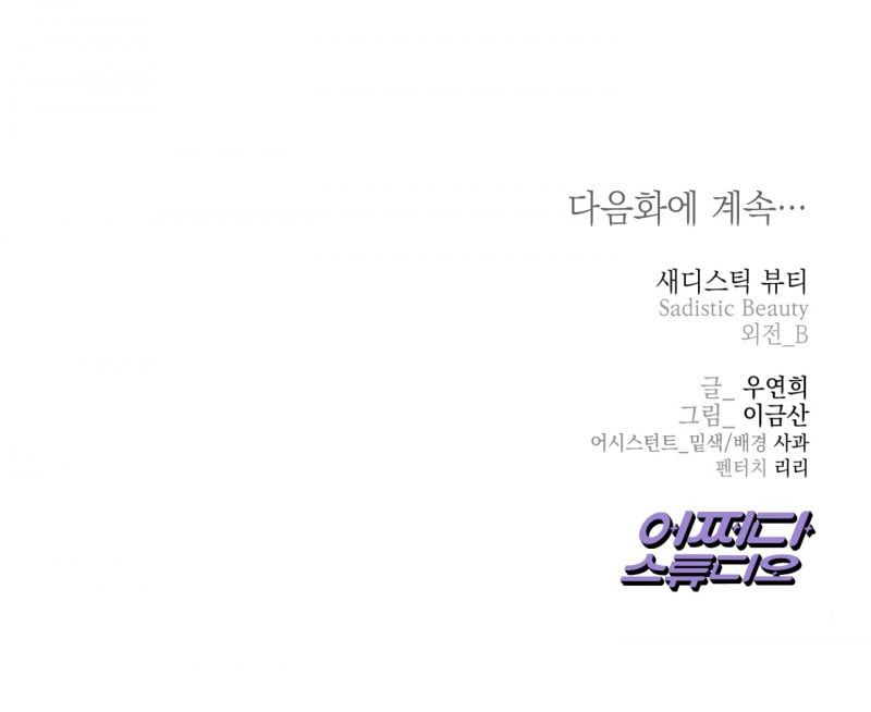 đọc truyện Sadistic Beauty Bl Sidestory Chương 21.5 ảnh 32 tại Thiên Thai Truyện