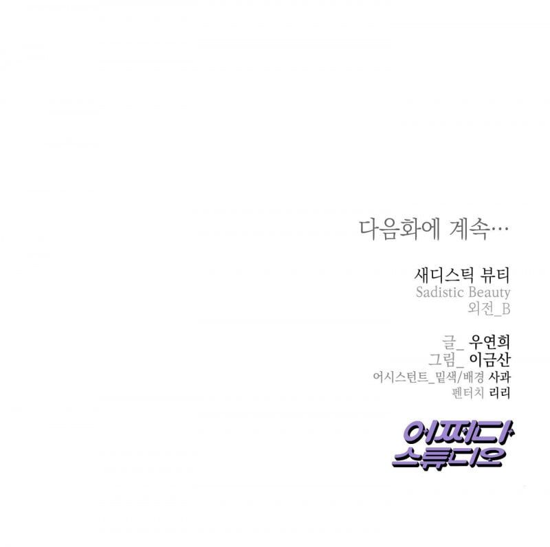 đọc truyện Sadistic Beauty Bl Sidestory Chương 23.5 ảnh 10 tại Thiên Thai Truyện