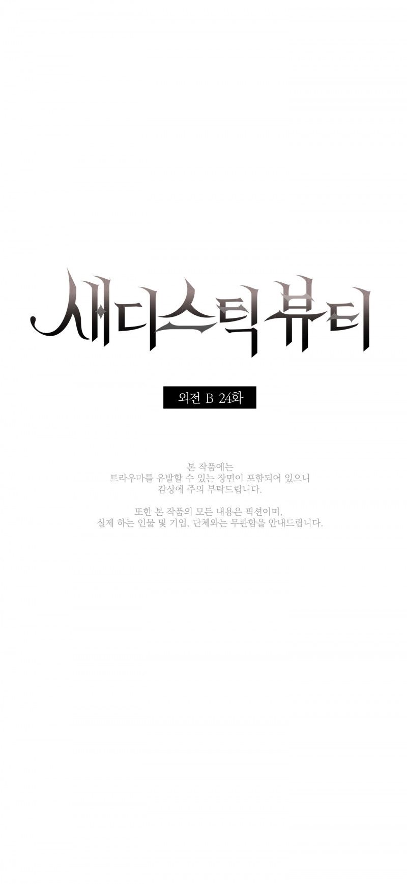 đọc truyện Sadistic Beauty Bl Sidestory Chương 24 ảnh 4 tại Thiên Thai Truyện