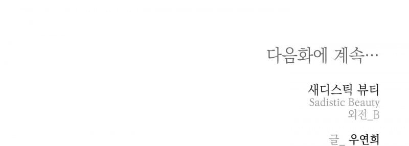 đọc truyện Sadistic Beauty Bl Sidestory Chương 28.5 ảnh 26 tại Thiên Thai Truyện