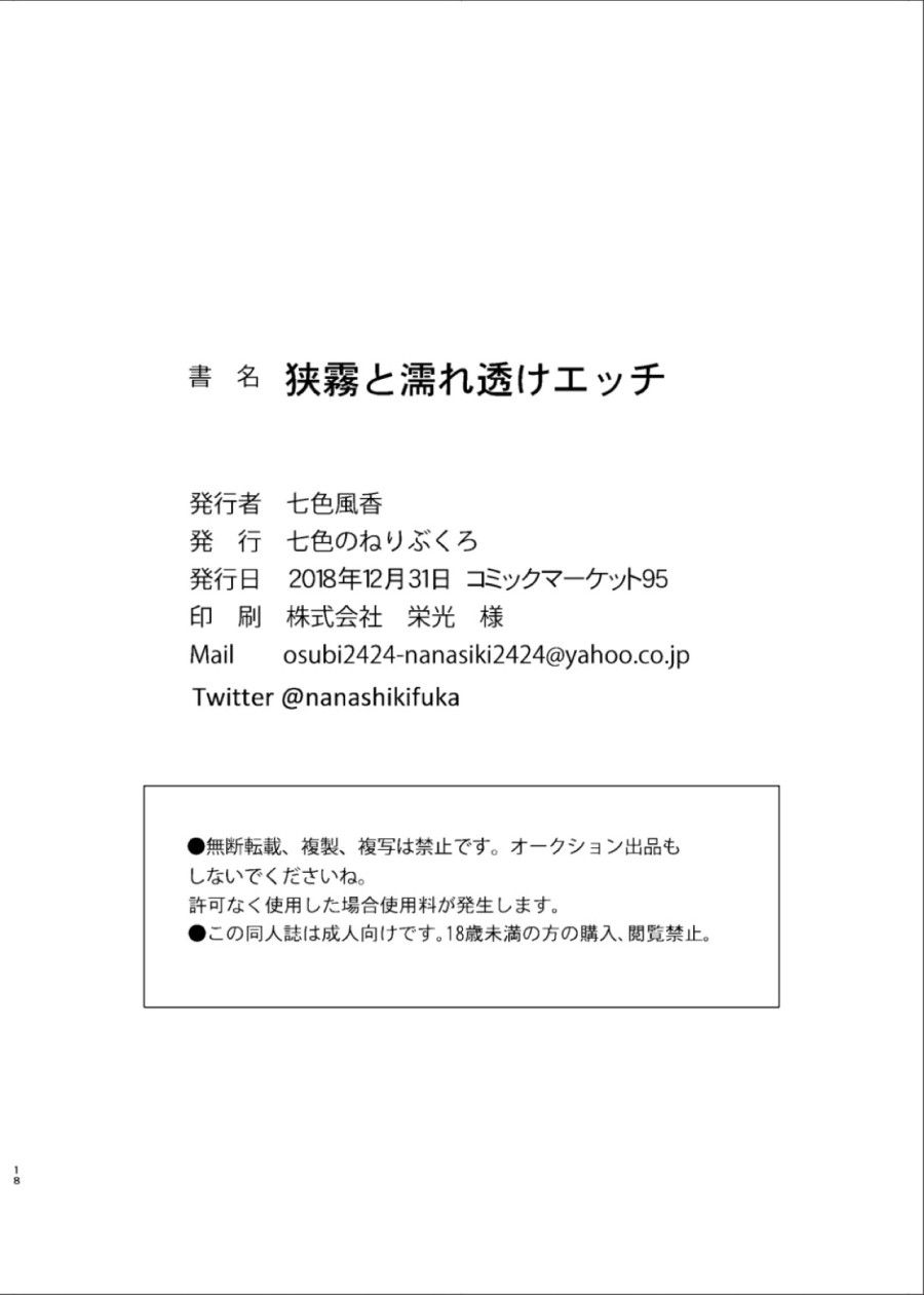 đọc truyện Sagiri To Nuretosuke Ecchi (kantai Collection -kancolle-) Oneshot ảnh 19 tại Thiên Thai Truyện