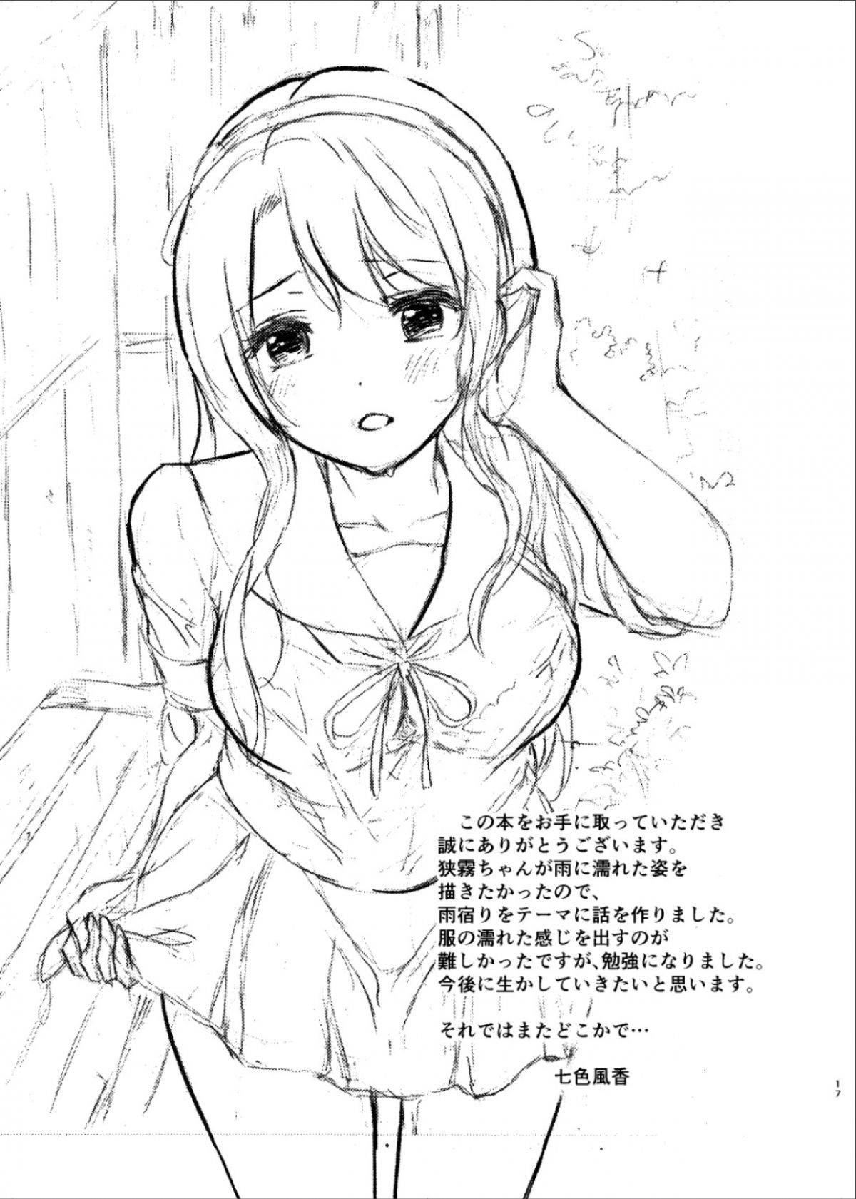 đọc truyện Sagiri To Nuretosuke Ecchi Oneshot ảnh 16 tại Giả Dược