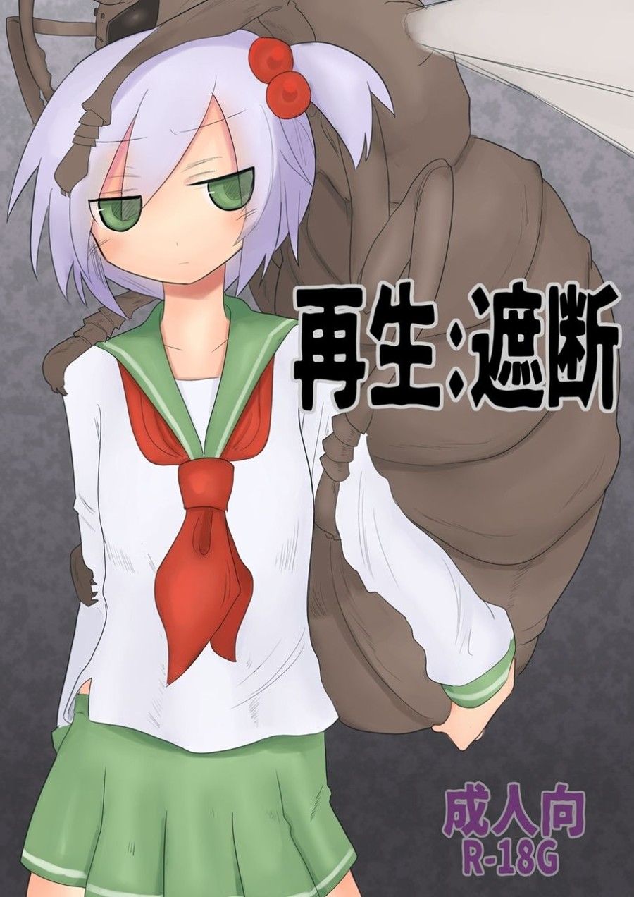 Saisei: Shadan Oneshot page 2 - Giả Dược