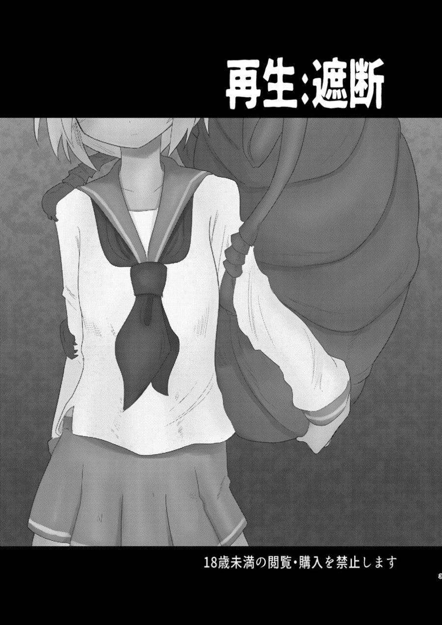 Saisei: Shadan Oneshot page 3 - Giả Dược