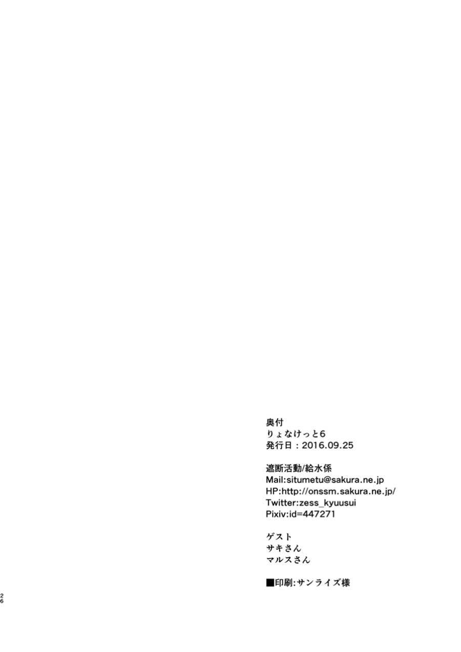 Saisei: Shadan Oneshot page 26 - Giả Dược