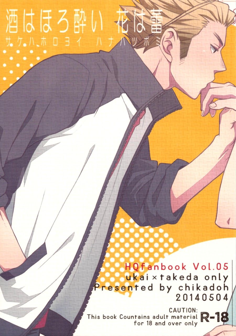 Sake Wa Horoyoi Hana Wa Tsubomi Oneshot page 2 - Giả Dược