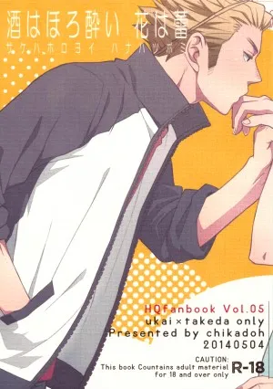 Sake Wa Horoyoi Hana Wa Tsubomi