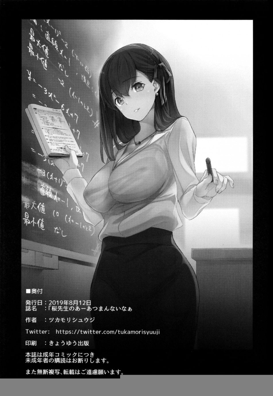 Sakura Sensei: Aaah, Phiền Thật Oneshot page 25 - Giả Dược