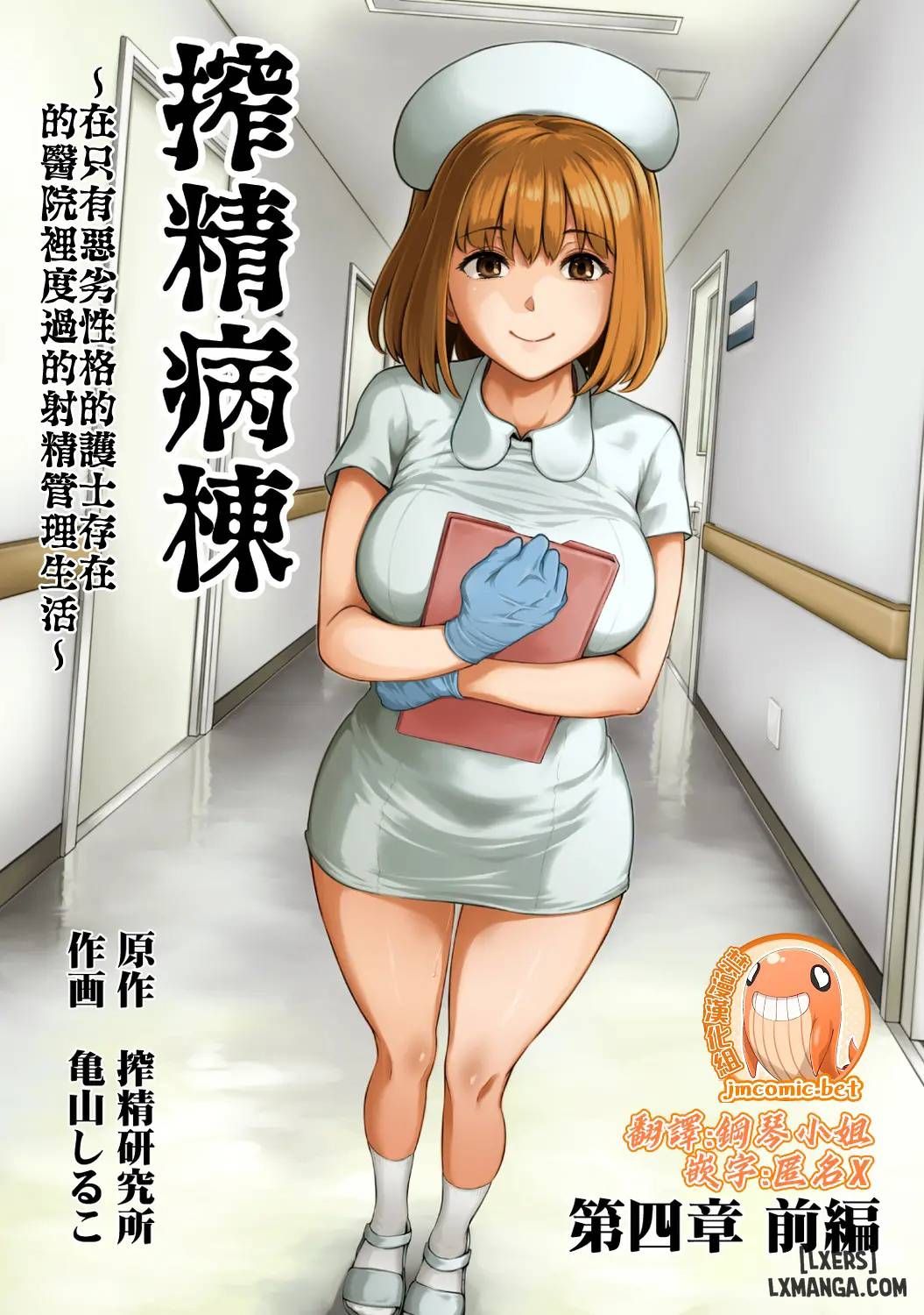 đọc truyện Sakusei Byoutou ~seikaku Saiaku No Nurse Shika Inai Byouin De Shasei Kanri Seikatsu~ Chương 3 ảnh 3 tại Giả Dược