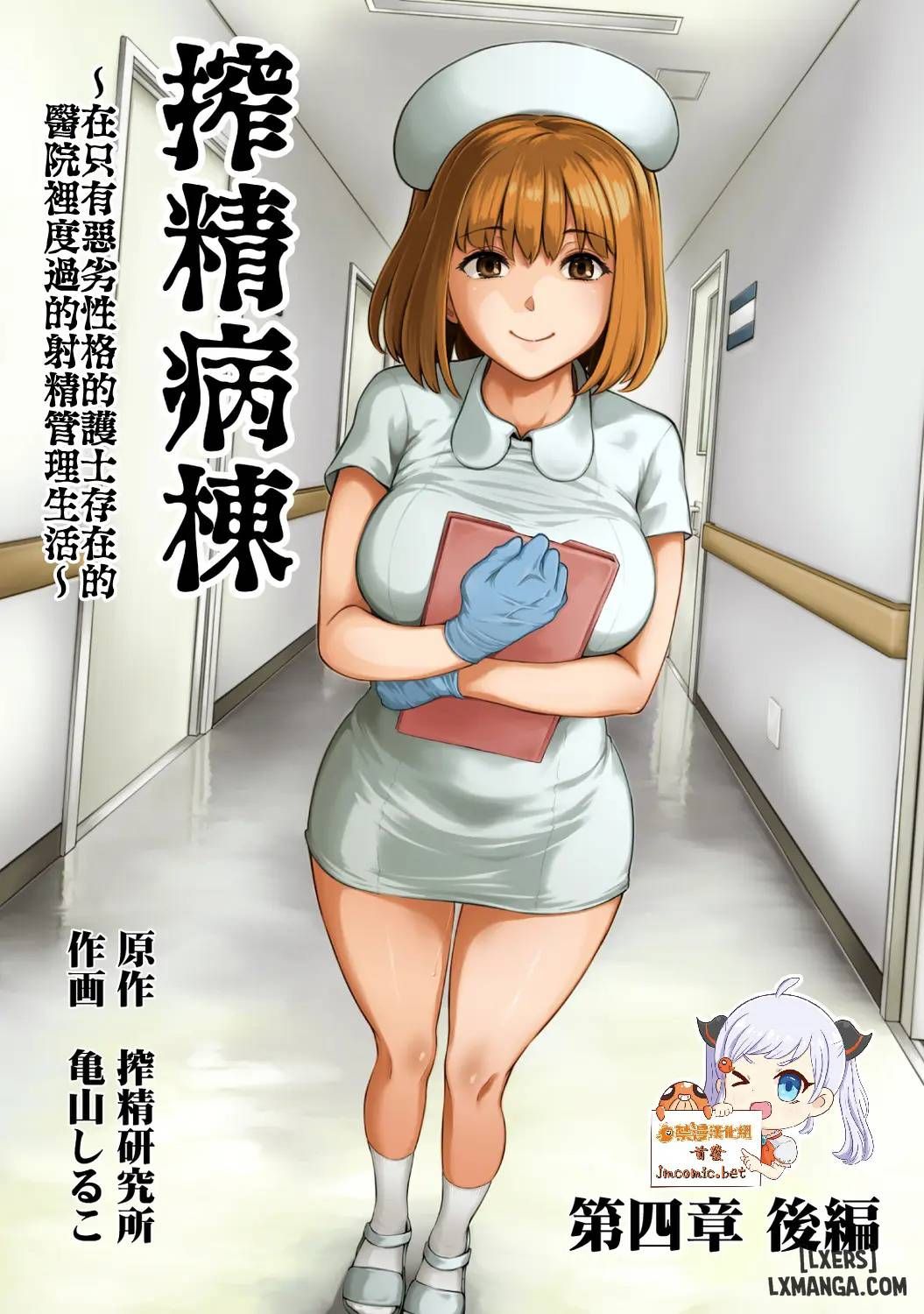 đọc truyện Sakusei Byoutou ~seikaku Saiaku No Nurse Shika Inai Byouin De Shasei Kanri Seikatsu~ Chương 5 ảnh 3 tại Giả Dược