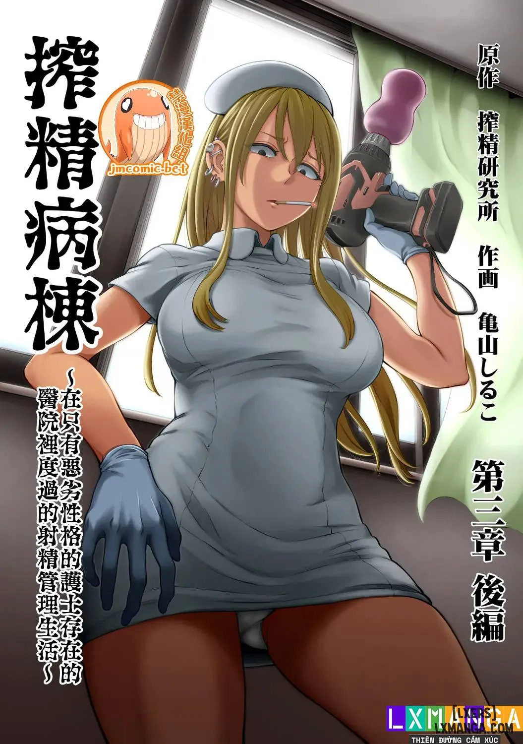 Sakusei Byoutou ~seikaku Saiaku No Nurse Shika Inai Byouin De Shasei Kanri Seikatsu~