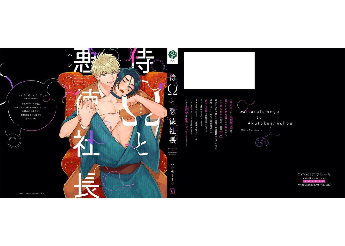 đọc truyện Samurai Ω To Akutoku Shachou (end) Chương 5.5 ảnh 8 tại Giả Dược