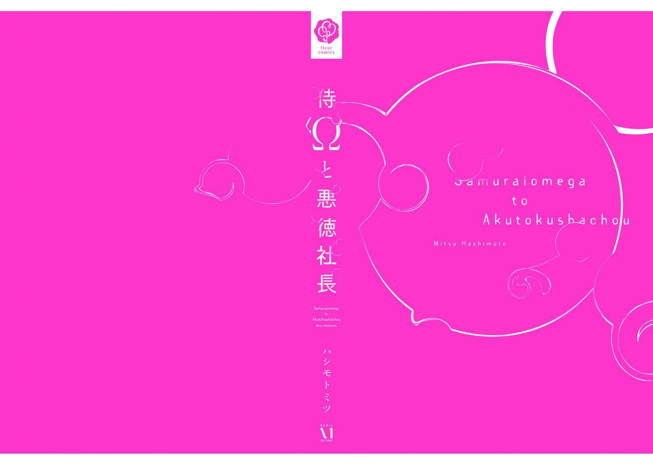 đọc truyện Samurai Ω To Akutoku Shachou (end) Chương 5.5 ảnh 9 tại Giả Dược