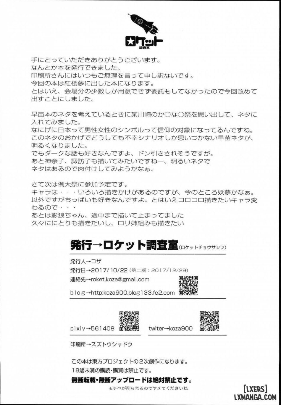 đọc truyện Sanae-san No Ura Hounousai Chương 1 ảnh 17 tại Thiên Thai Truyện