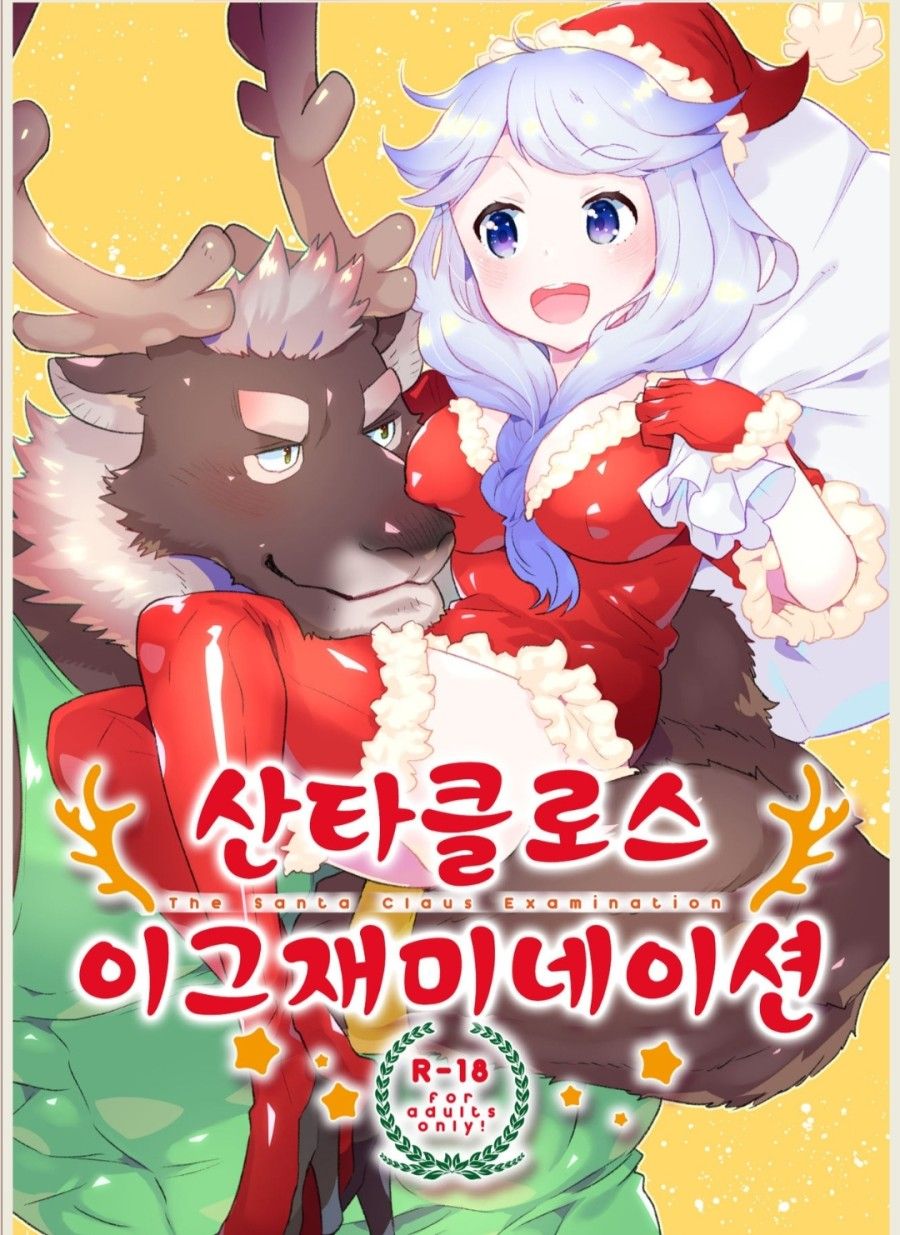đọc truyện Santa Claus Examination Oneshot ảnh 2 tại Giả Dược