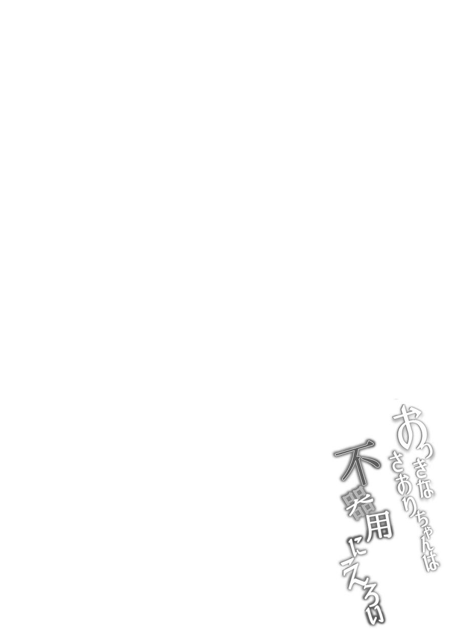 Saori-chan Bự Con, Dâm Mà Hậu Đậu (nguyên Tác) Oneshot page 4 - Giả Dược